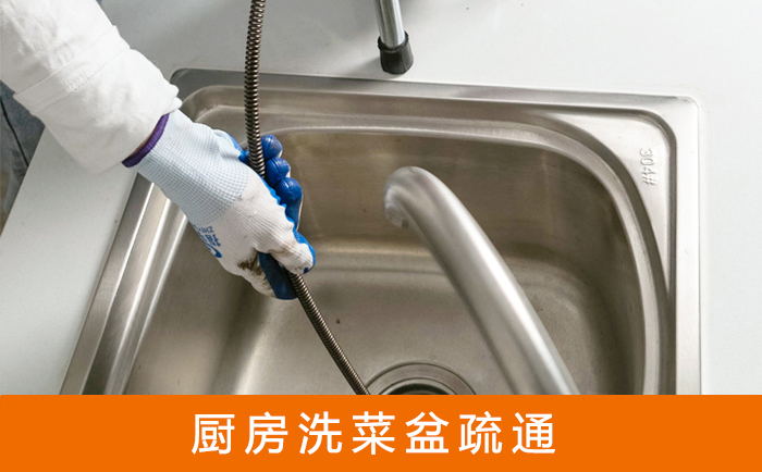 晋宁疏通洗菜盆